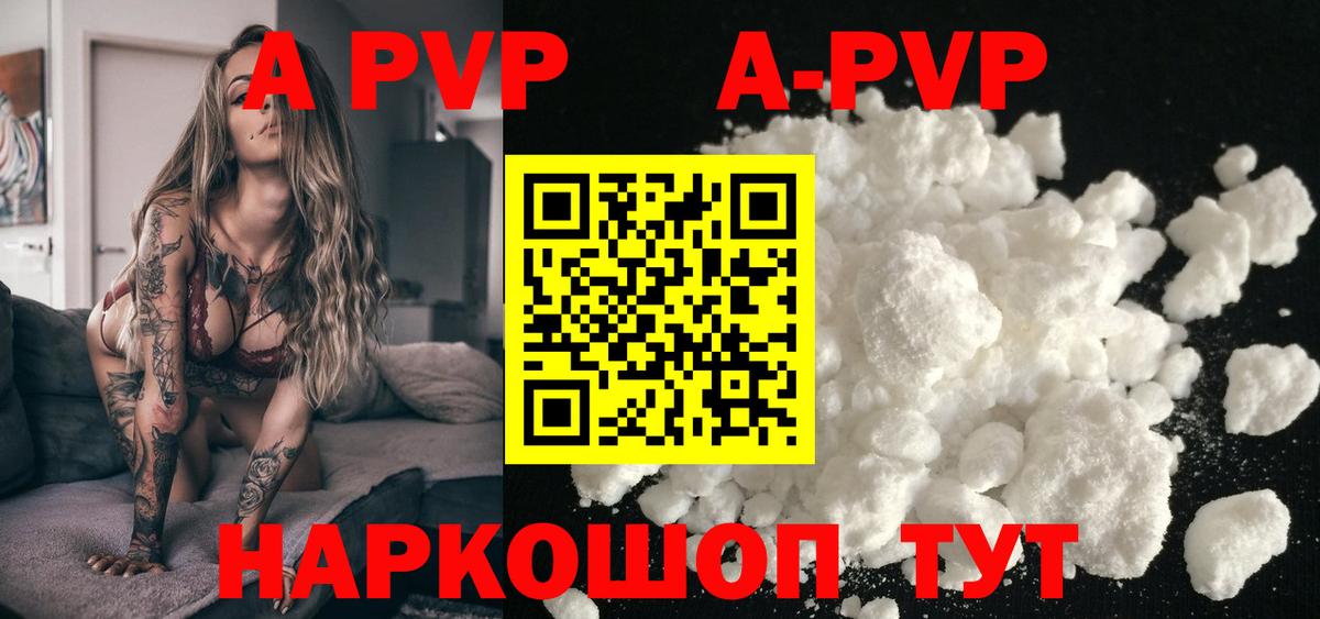 Alpha PVP СК  Вход с VPN  A-PVP кристаллы  Кировск 