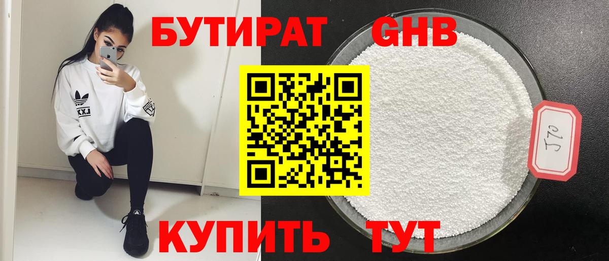 Кировск  БУТИРАТ  Вход с VPN  БУТИРАТ оксана 