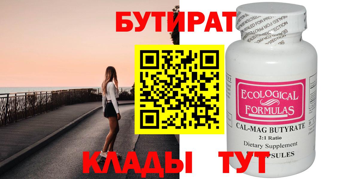 Бутират жидкий экстази Кировск