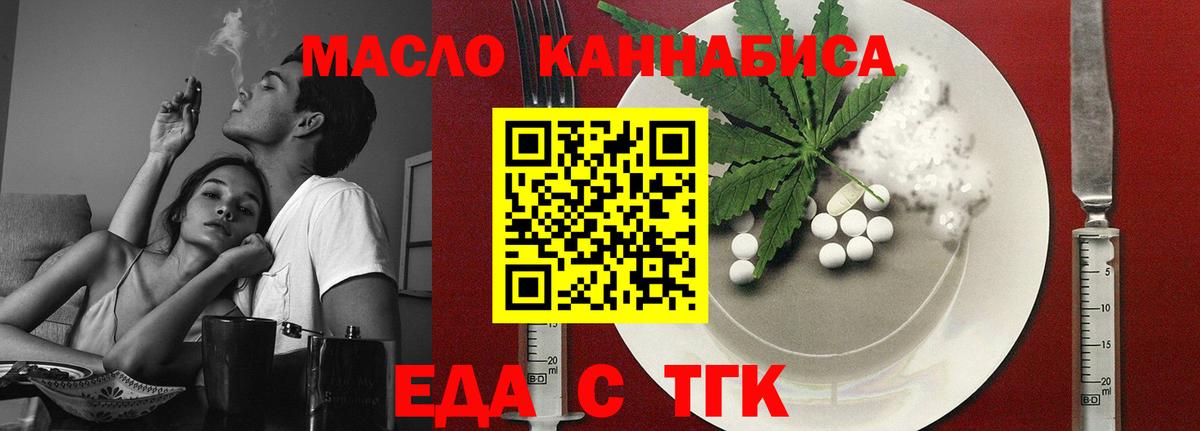 Еда ТГК марихуана Кировск