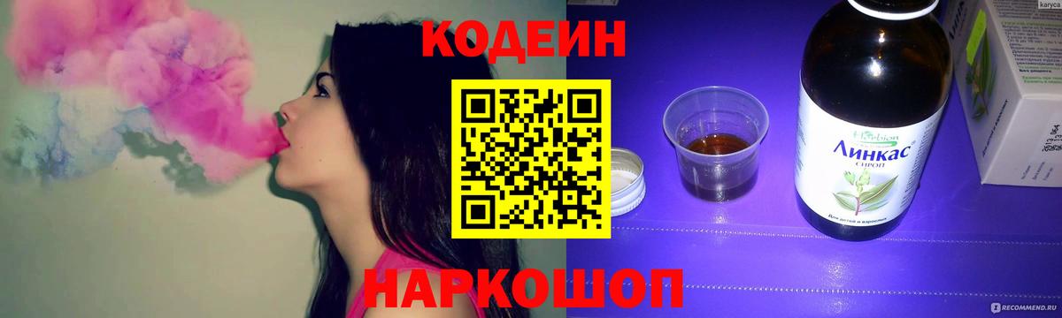 Codein напиток Lean (лин) Кировск